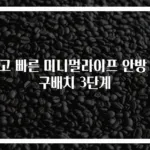 쉽고 빠른 미니멀라이프 안방 가구배치 3단계