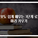 초보도 쉽게 배우는 3단계 로즈마리 키우기