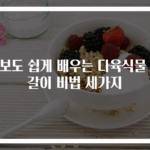 초보도 쉽게 배우는 다육식물 분갈이 비법 세가지