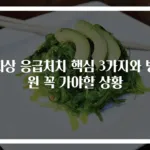 화상 응급처치 핵심 3가지와 병원 꼭 가야할 상황