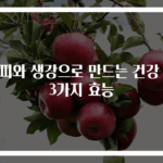 계피와 생강으로 만드는 건강 차 3가지 효능