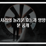 고사리의 놀라운 효능과 영양성분 공개