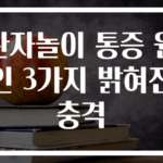 관자놀이 통증 원인 3가지 밝혀진 충격