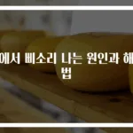 귀에서 삐소리 나는 원인과 해결법