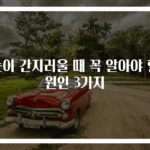 눈이 간지러울 때 꼭 알아야 할 원인 3가지