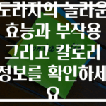 도라지의 놀라운 효능과 부작용 그리고 칼로리 정보를 확인하세요