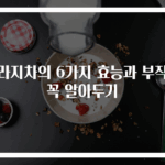 도라지차의 6가지 효능과 부작용 꼭 알아두기