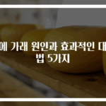 목에 가래 원인과 효과적인 대처법 5가지