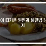 목이 따가운 원인과 해결법 3가지