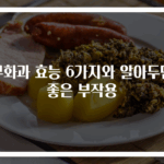 무화과 효능 6가지와 알아두면 좋은 부작용