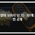 물없이 오이지 담그는 3단계 비법 공개