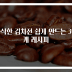 바삭한 김치전 쉽게 만드는 3단계 레시피