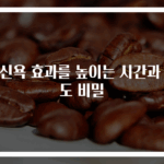 반신욕 효과를 높이는 시간과 온도 비밀