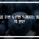 배꼽 주변 누르면 느껴지는 통증의 원인