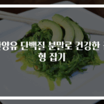 산양유 단백질 분말로 건강한 균형 잡기