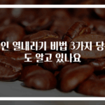 성인 열내리기 비법 3가지 당신도 알고 있나요
