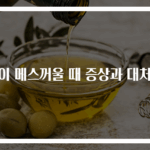 속이 메스꺼울 때 증상과 대처법