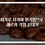 송화가루 시기와 환기법으로 알레르기 걱정 끝내기