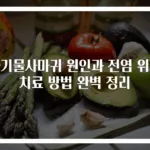 아기물사마귀 원인과 전염 위험 치료 방법 완벽 정리