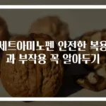 아세트아미노펜 안전한 복용법과 부작용 꼭 알아두기