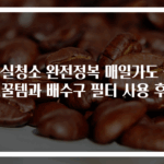 욕실청소 완전정복 매일가도 좋은 꿀템과 배수구 필터 사용 후기