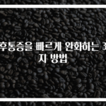 인후통증을 빠르게 완화하는 3가지 방법