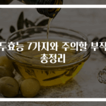 자두효능 7가지와 주의할 부작용 총정리