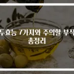 자두효능 7가지와 주의할 부작용 총정리