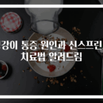 정강이 통증 원인과 신스프린트 치료법 알려드림