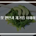 쥐젖 원인과 제거법 이해하기