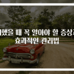 체했을 때 꼭 알아야 할 증상과 효과적인 관리법