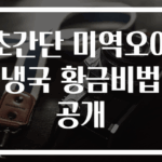 초간단 미역오이냉국 황금비법 공개