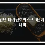 초간단 아기단호박스프 3단계 레시피