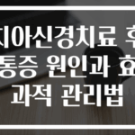 치아신경치료 후 통증 원인과 효과적 관리법