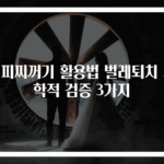 커피찌꺼기 활용법 벌레퇴치 과학적 검증 3가지