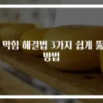 코 막힘 해결법 3가지 쉽게 뚫는 방법