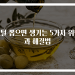 코털 뽑으면 생기는 5가지 위험과 해결법