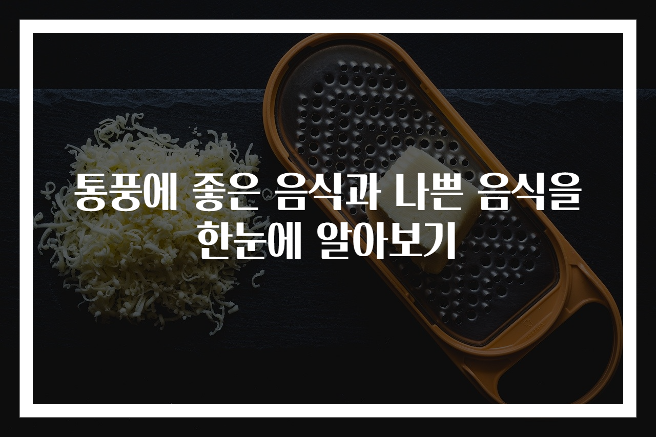 통풍에 좋은 음식과 나쁜 음식을 한눈에 알아보기