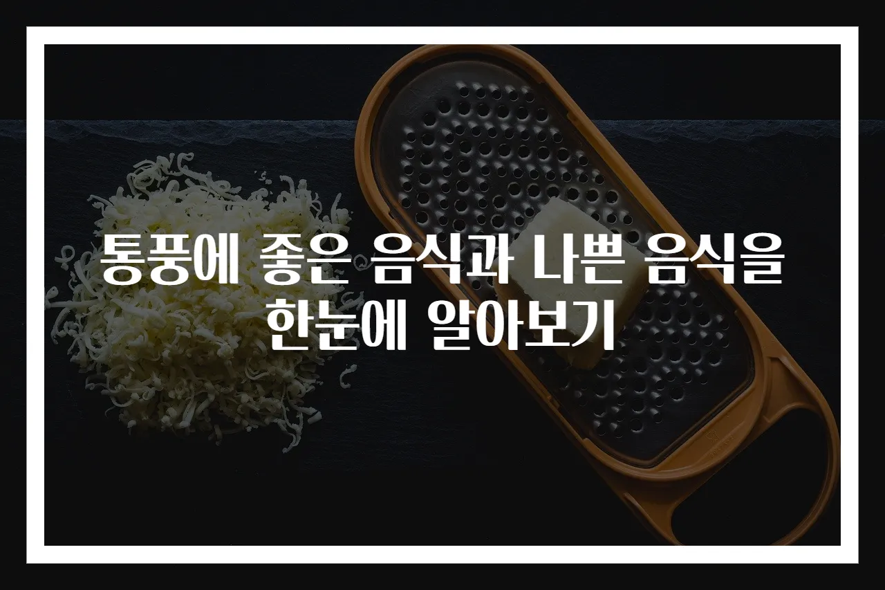 통풍에 좋은 음식과 나쁜 음식을 한눈에 알아보기