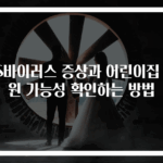 RS바이러스 증상과 어린이집 등원 가능성 확인하는 방법