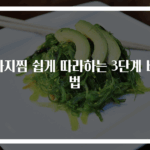 가지찜 쉽게 따라하는 3단계 비법