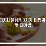 도라지나물볶음 3가지 비법과 쓴맛 제거법