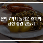 레몬의 7가지 놀라운 효과와 상큼한 습관 만들기