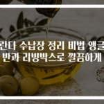 베란다 수납장 정리 비법 앵글선반과 리빙박스로 깔끔하게