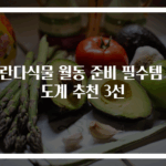 베란다식물 월동 준비 필수템 온도계 추천 3선