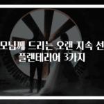 부모님께 드리는 오랜 지속 선물 플랜테리어 3가지