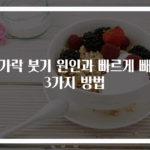 손가락 붓기 원인과 빠르게 빼는 3가지 방법