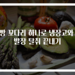 식빵 꼬다리 하나로 냉장고와 신발장 탈취 끝내기