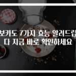 아보카도 7가지 효능 알려드립니다 지금 바로 확인하세요