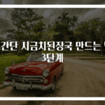 초간단 시금치된장국 만드는 법 3단계